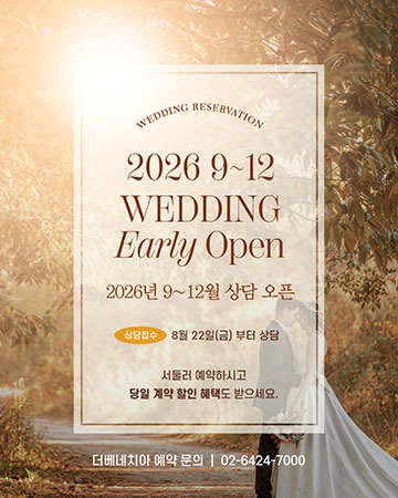 2026년 9~10월 웨딩 예약 오픈