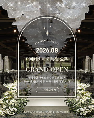 2026년 8월 더베네치아 리뉴얼 오픈