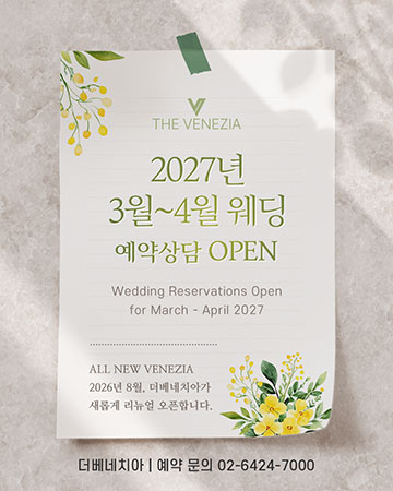 2027년 3~4월 웨딩 예약 오픈
