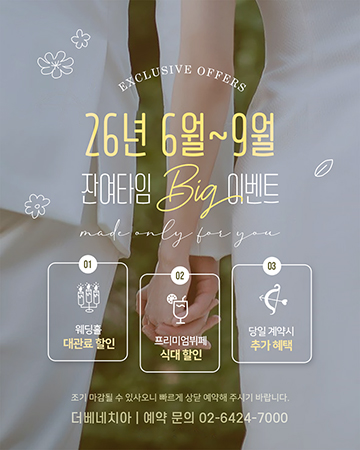 2026년 6월~9월 잔여타임 이벤트