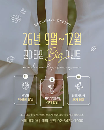 2026년 9월~12월 잔여타임 이벤트